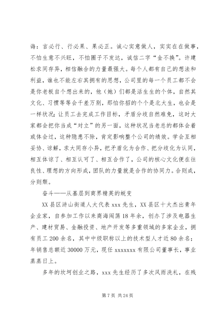 人大代表履职现状.docx