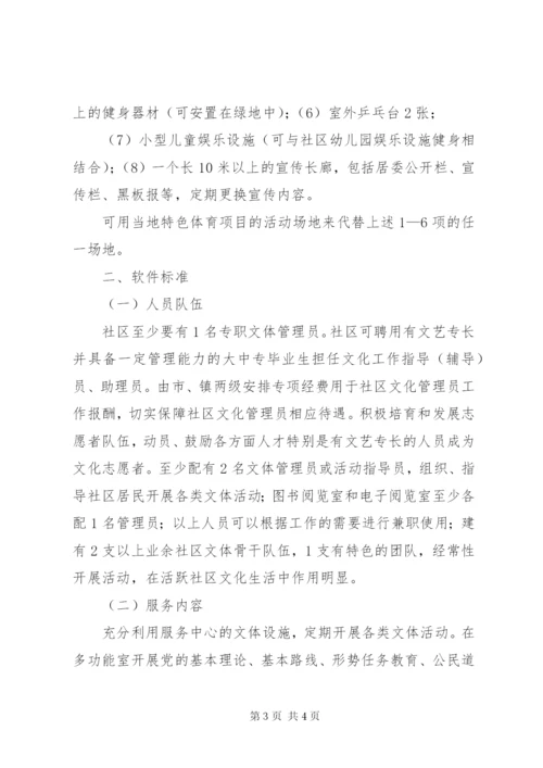 文体服务中心建设方案.docx