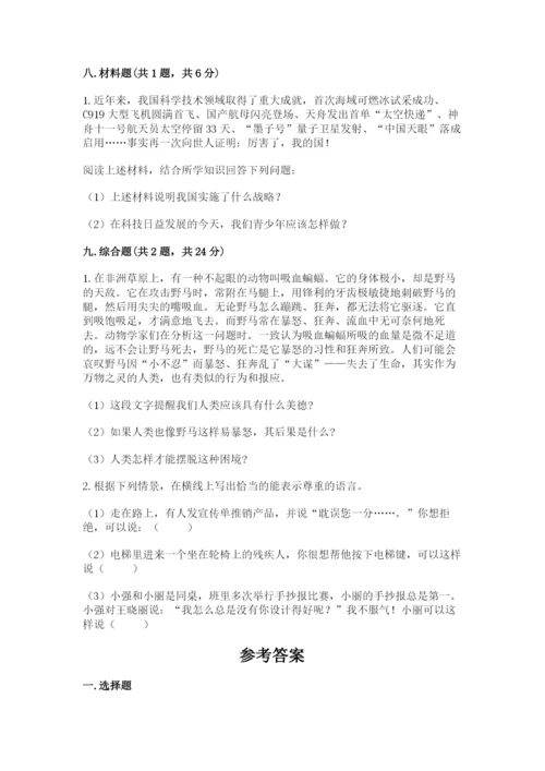 部编版六年级下册道德与法治期末测试卷精品【夺冠】.docx
