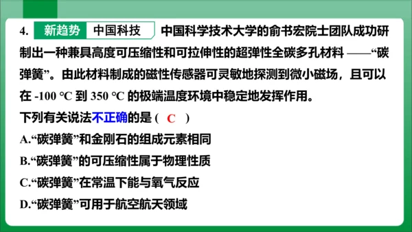 课题1 金刚石、石墨和C60课时2单质碳的化学性质 课件(共29张PPT内嵌视频)