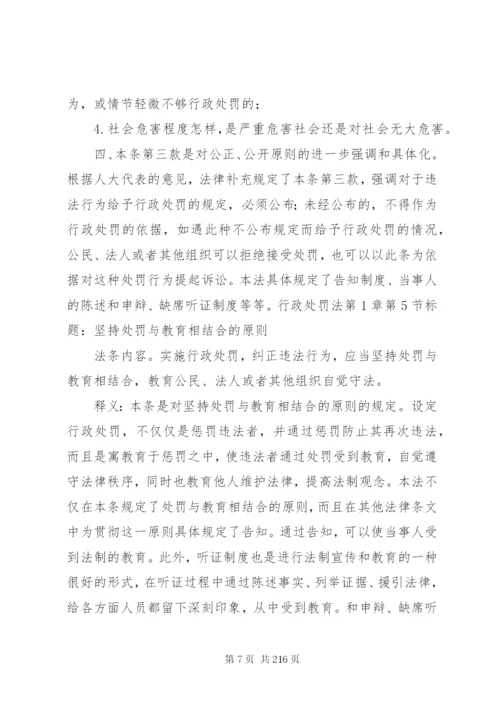 《中华人民共和国行政处罚法》法律释义.docx