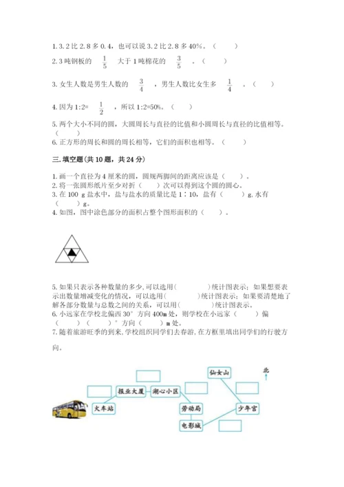 2022六年级上册数学期末考试试卷带答案（新）.docx
