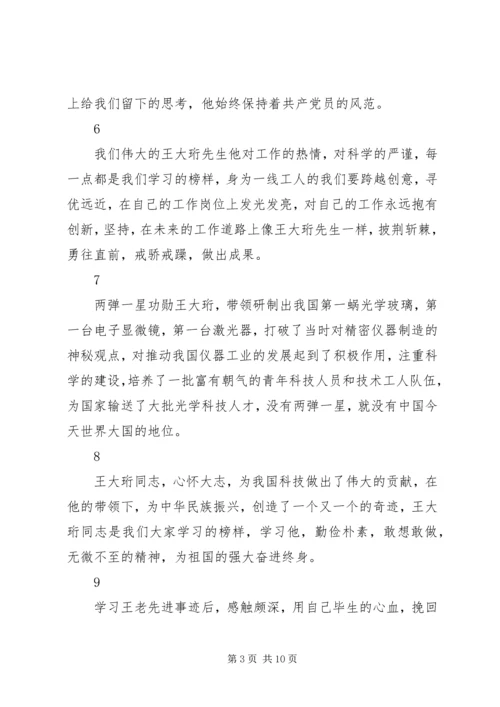 学习时代楷模王大珩心得体会简短30篇.docx