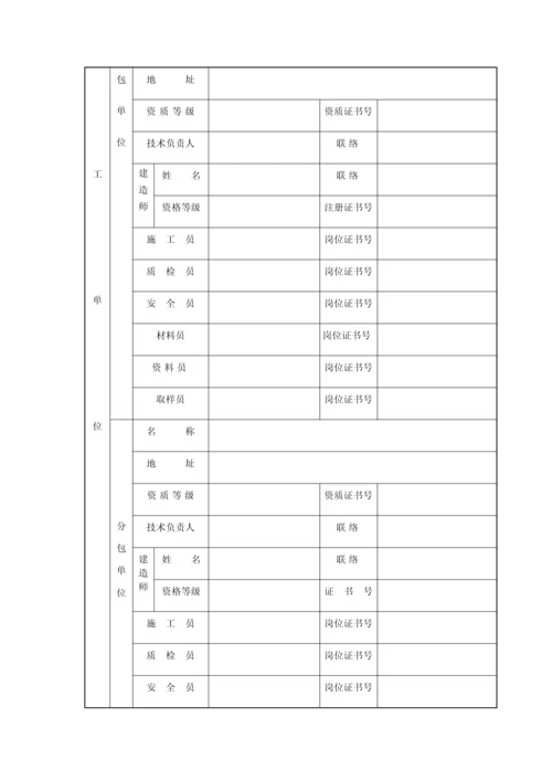 市政工程安全监督备案表格.docx