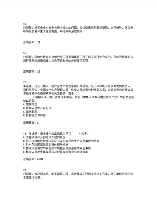 2022年山西省建筑施工企业三类人员项目负责人A类考前难点 易错点剖析押密卷答案参考13