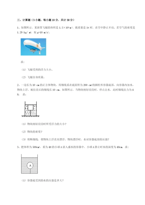 基础强化广西南宁市第八中学物理八年级下册期末考试定向测试A卷（附答案详解）.docx