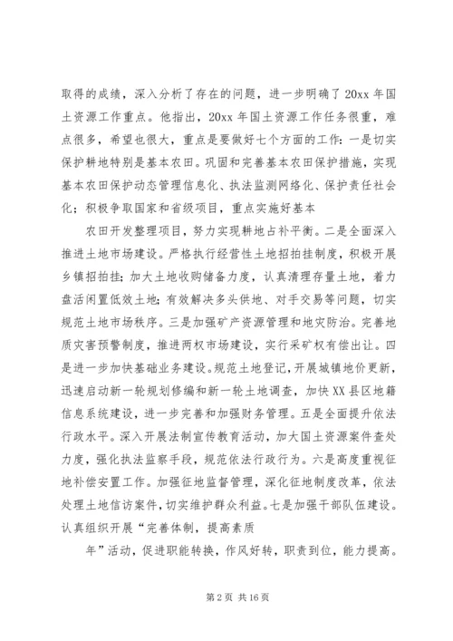 在全省国土资源工作会议上的报告 (2).docx