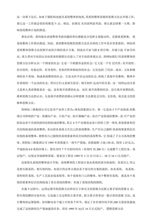 谈思维方法在现实工作中的运用