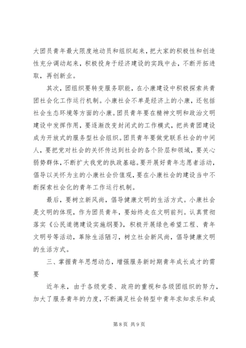 大学团代会领导讲话.docx
