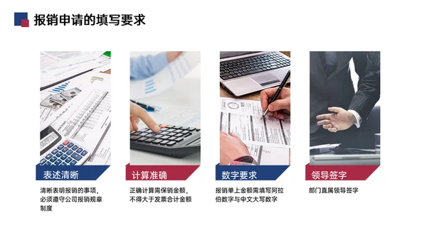 财务报销流程培训通用PPT模板
