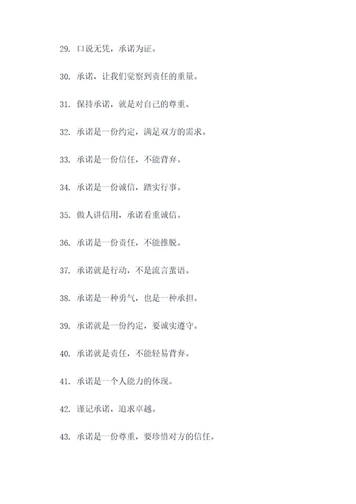 承诺有关的谚语