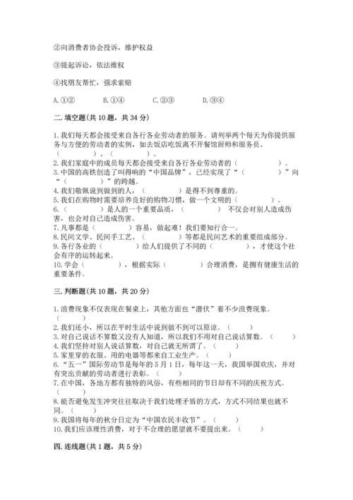 2023部编版四年级下册道德与法治期末测试卷精品【考点梳理】.docx