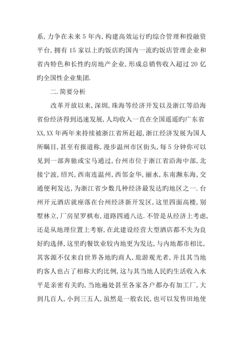 年大学生酒店实习报告.docx