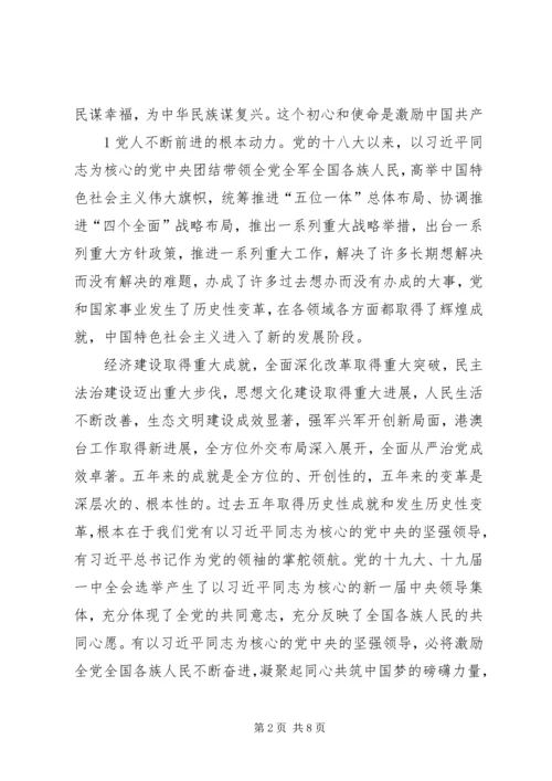 党的十九大精神学习资料.docx