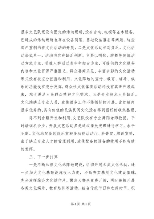 最新XX年综合文化站工作总结及XX年工作计划.docx