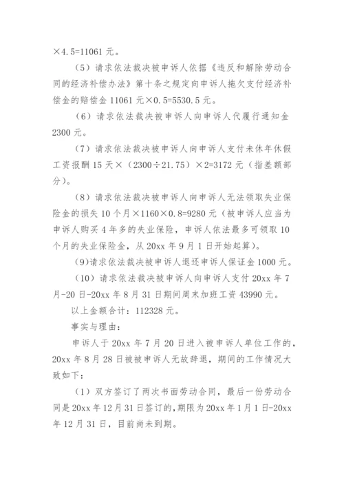 拖欠工资劳动仲裁申请书_1.docx