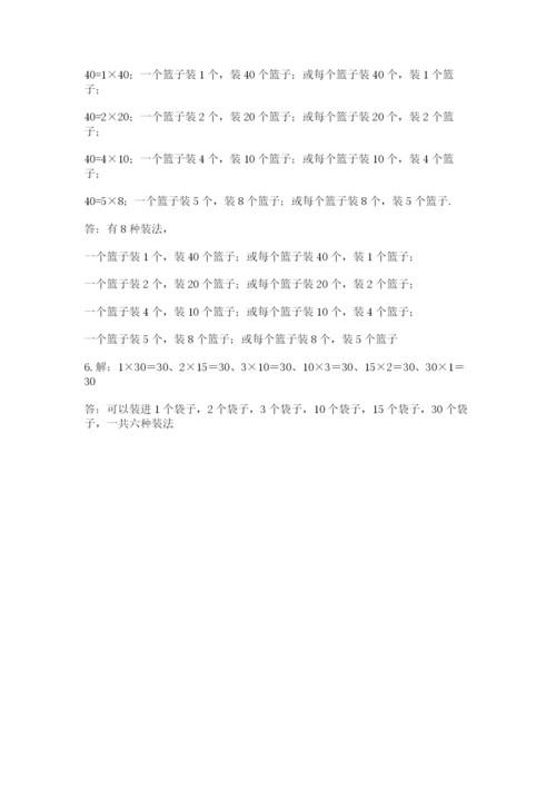 人教版数学五年级下册期末测试卷附答案下载.docx