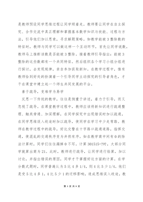 小学数学课堂教学怎样组织.docx