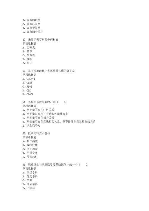 教师招聘考试复习资料泸溪2016年卫生系统招聘考试真题及答案解析完整word版