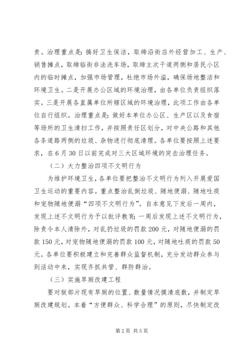 爱卫会深入开展爱国卫生运动的安排意见.docx