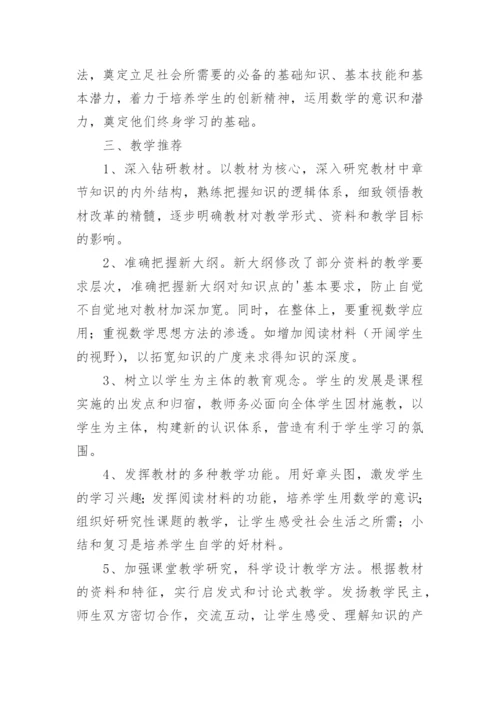 高中数学教学计划.docx