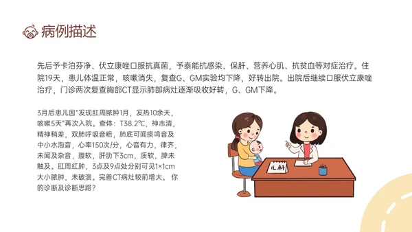 褐色卡通简约儿科疑难病例培训PPT课件病例讨论