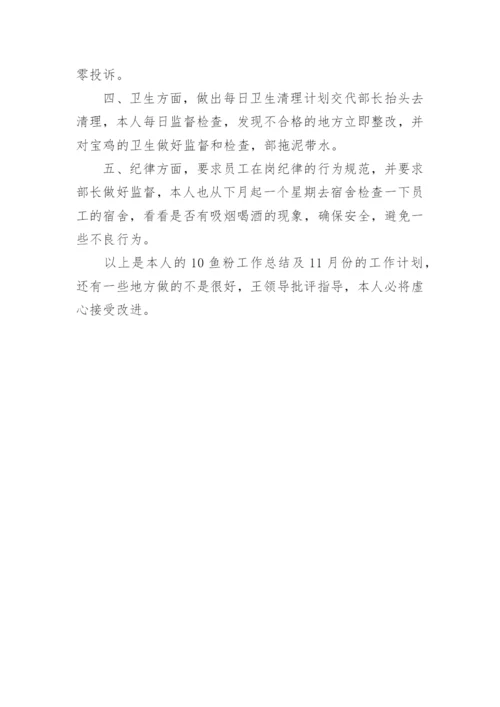 学校食堂月度工作总结.docx