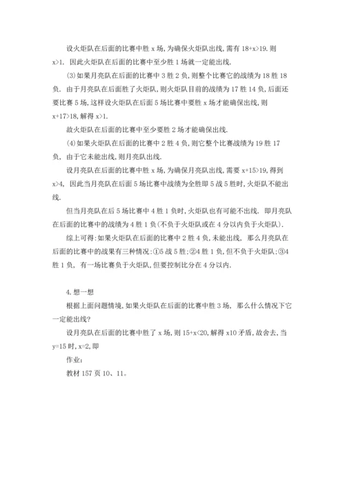 初一数学不等关系教案.docx