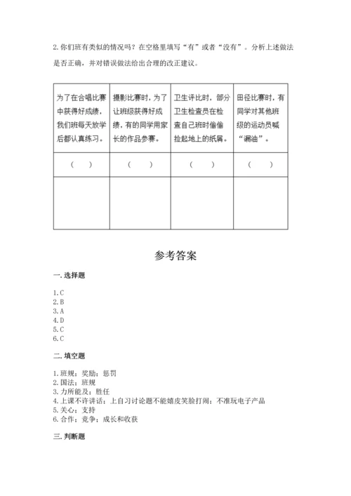 部编版四年级上册道德与法治期中测试卷（满分必刷）.docx