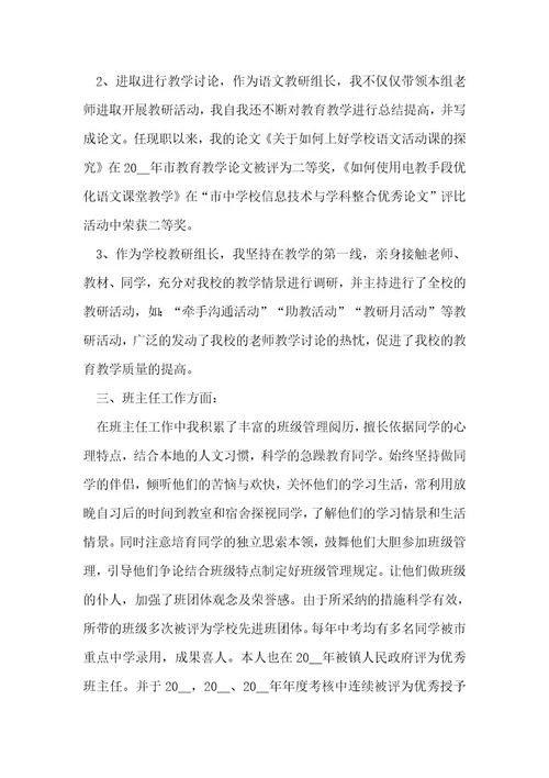 初中教师心得体会范文大全模板范本