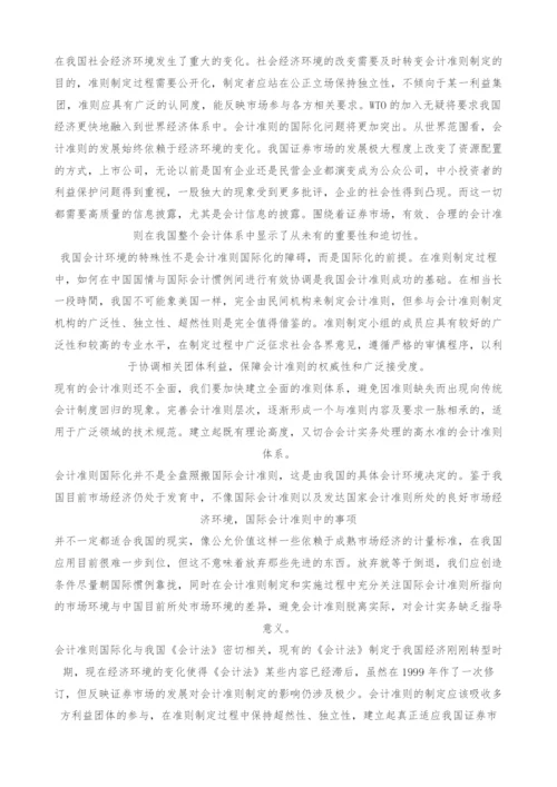 证券市场与会计准则国际化-.docx