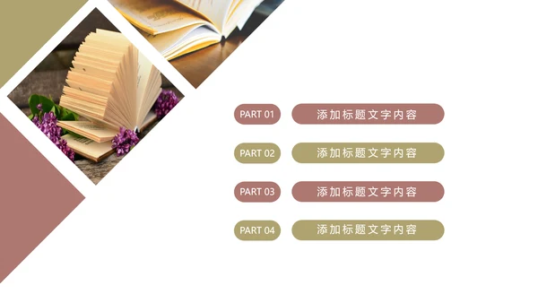 读书分享快乐阅读读书教育培训PPT课件