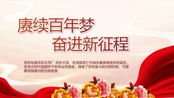 党支部党史学习党课工作总结动态PPT