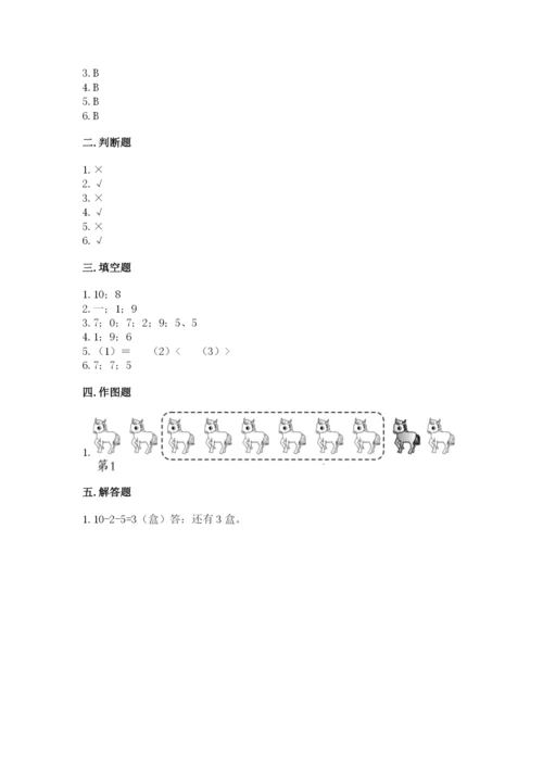 沪教版一年级上册数学第二单元 10以内数的加减法 测试卷完整.docx