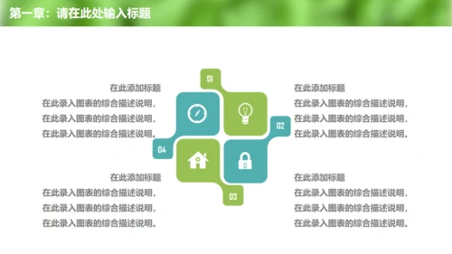 清新绿色环保宣传教育工作总结通用PPT模板
