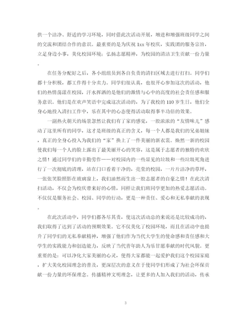 精编之关于清洁校园的活动总结范文.docx