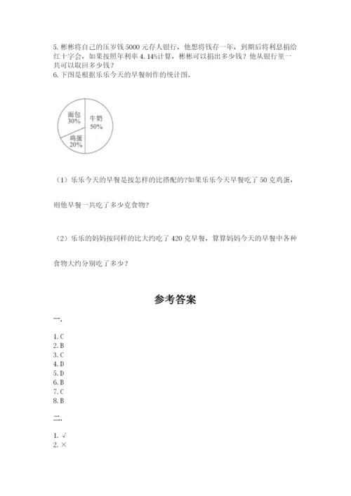 最新北师大版小升初数学模拟试卷有精品答案.docx