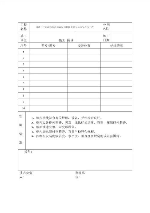 安防竣工验收资料(全)