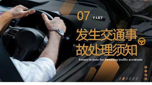 深色简约驾驶员交通安全知识培训PPT全国交通安全日