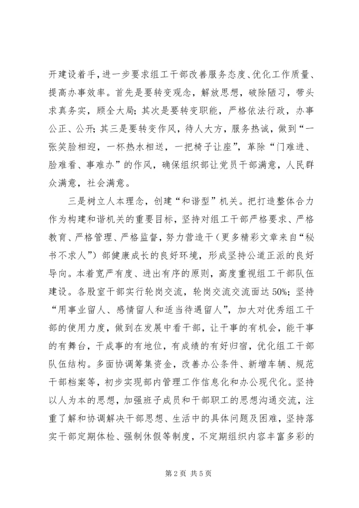 县组织部着力打造五型机关经验汇报材料 (5).docx