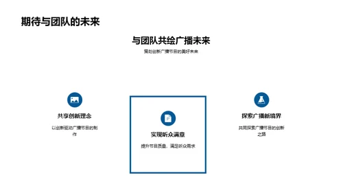 广播新纪元