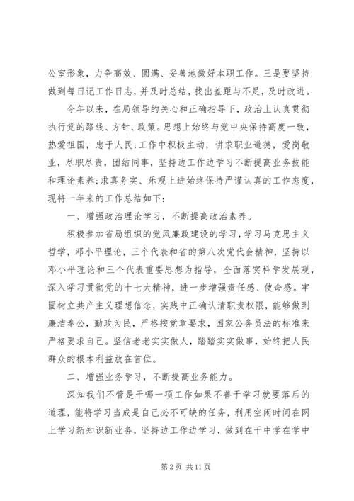 公务员个人工作鉴定范文.docx