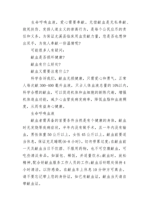 号召无偿献血倡议书的通知（7篇）.docx