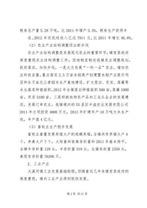 仙溪镇经济社会发展情况汇报(7).docx