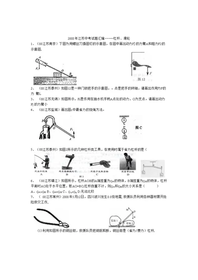 江苏中考试题汇编------杠杆、滑轮