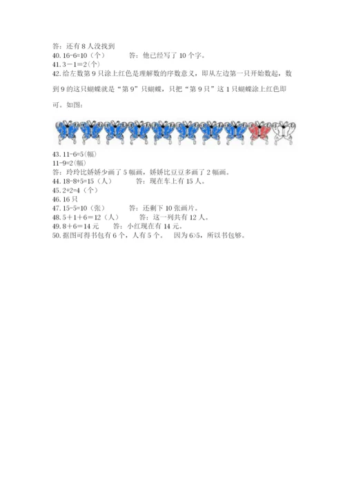 一年级上册数学解决问题50道及参考答案【综合卷】.docx
