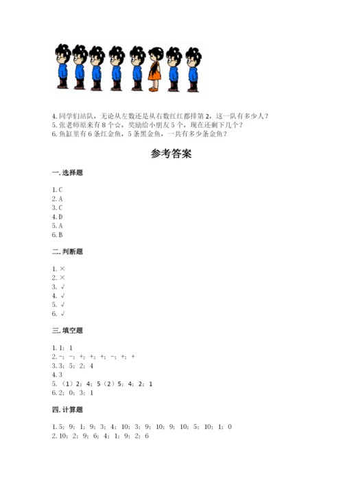 北师大版一年级上册数学期中测试卷含答案（夺分金卷）.docx