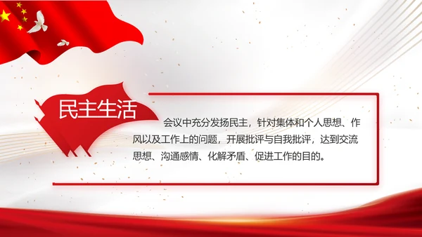 党建党支部年终工作总结汇报PPT党课