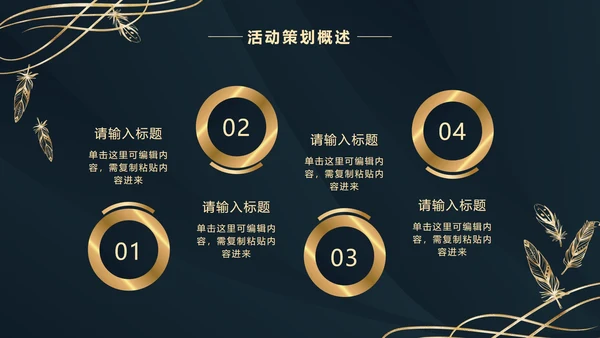 深蓝金奢华金叶子PPT模板