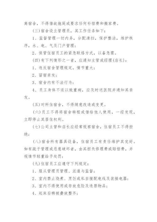 公司员工宿舍管理制度_8.docx